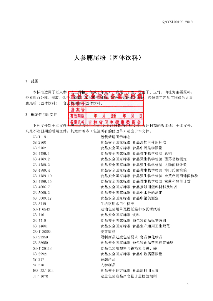Q/CCSL 0019S-2019 标准预览