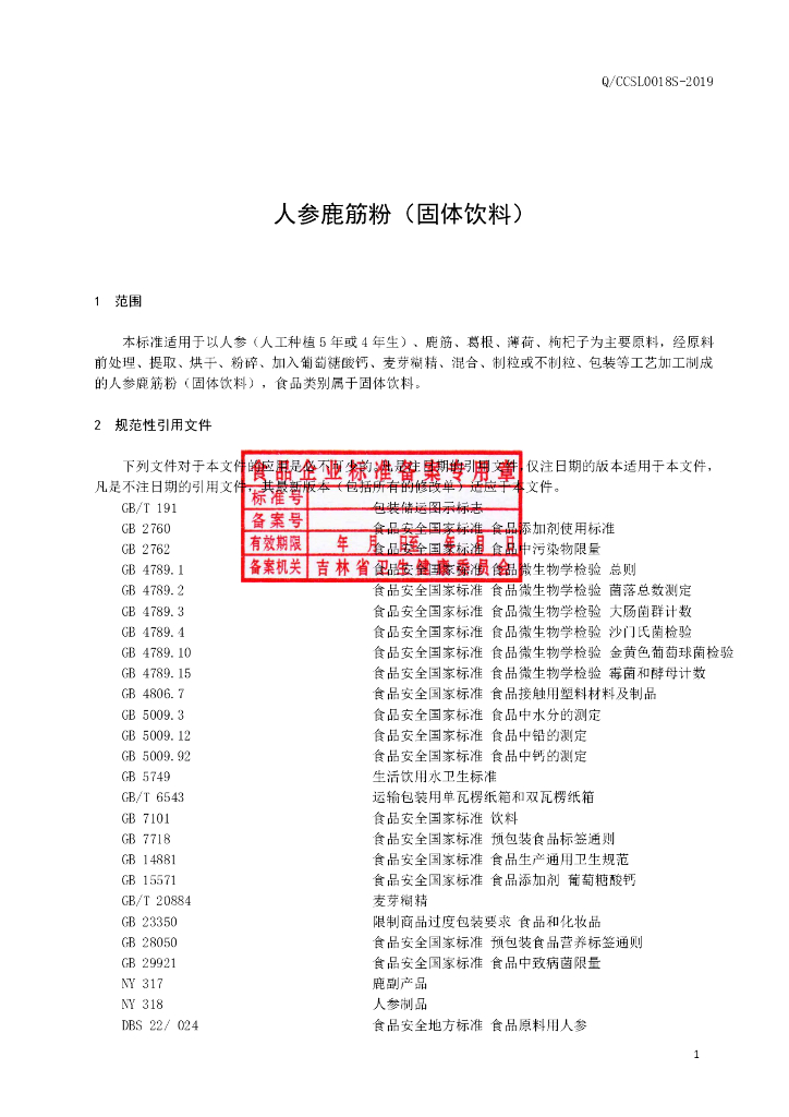 Q/CCSL 0018S-2019 标准预览