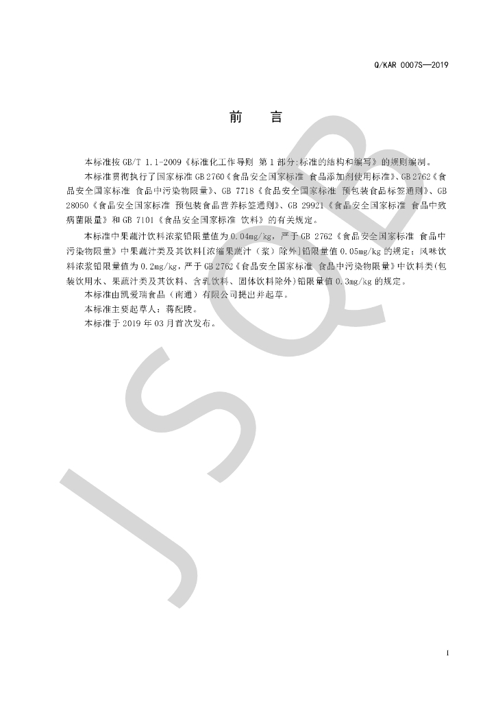 Q/KAR 0007S-2019 标准预览