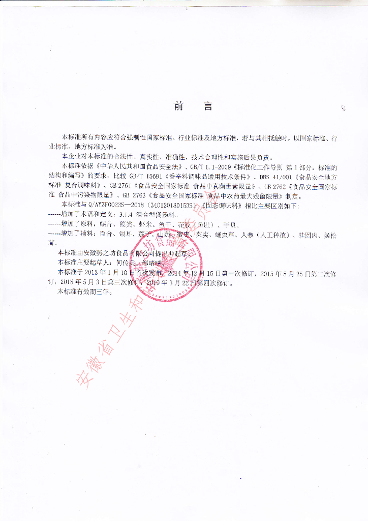 Q/AYZF 0023S-2019 标准预览