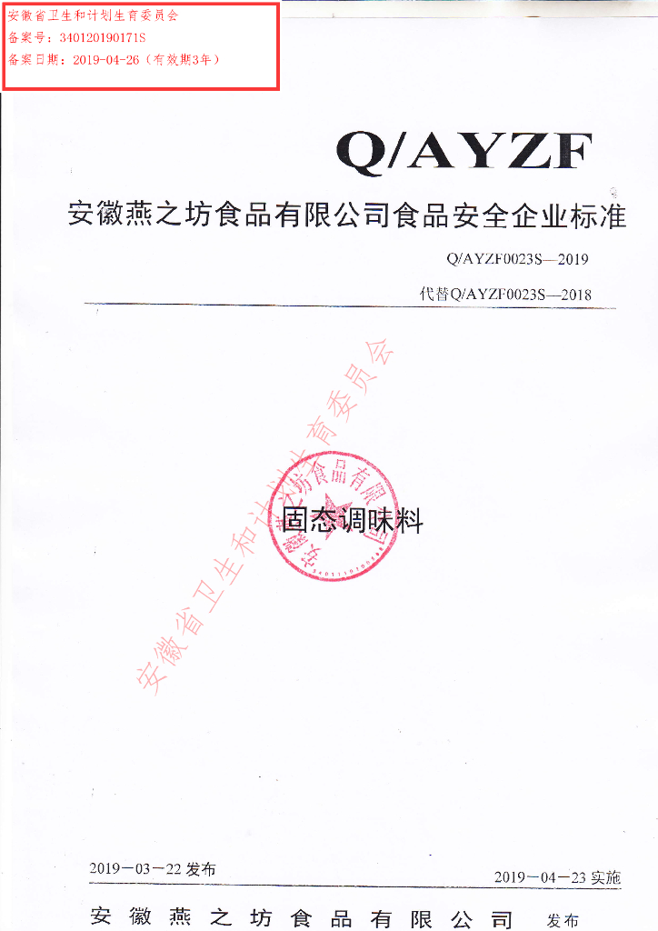 Q/AYZF 0023S-2019 标准预览