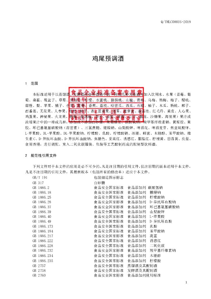 Q/THLC 0003S-2019 标准预览