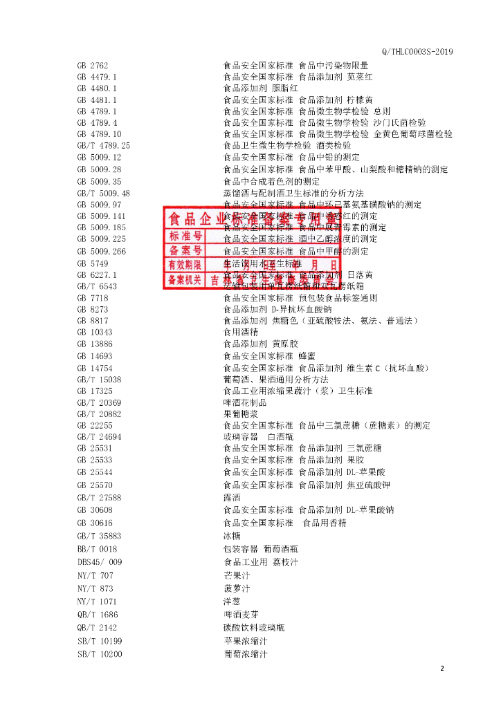 Q/THLC 0003S-2019 标准预览