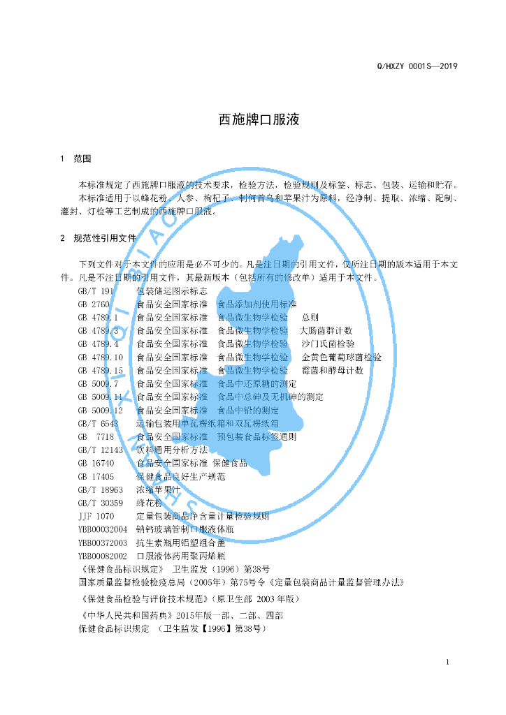 Q/HXZY 0001S-2019 标准预览