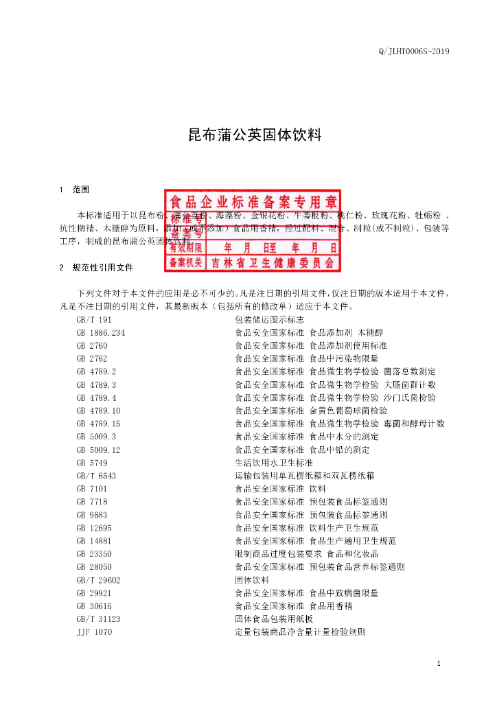 Q/JLHT 0006S-2019 标准预览