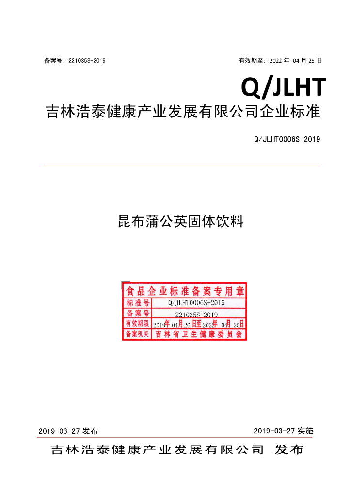 Q/JLHT 0006S-2019 标准预览