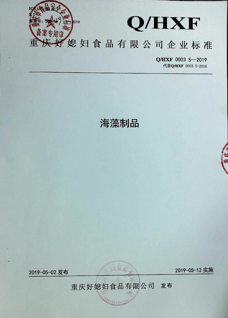 Q/HXF 0003S-2019 标准预览