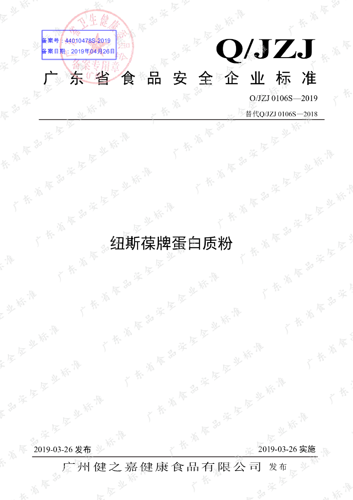 Q/JZJ 0106S-2019 标准预览