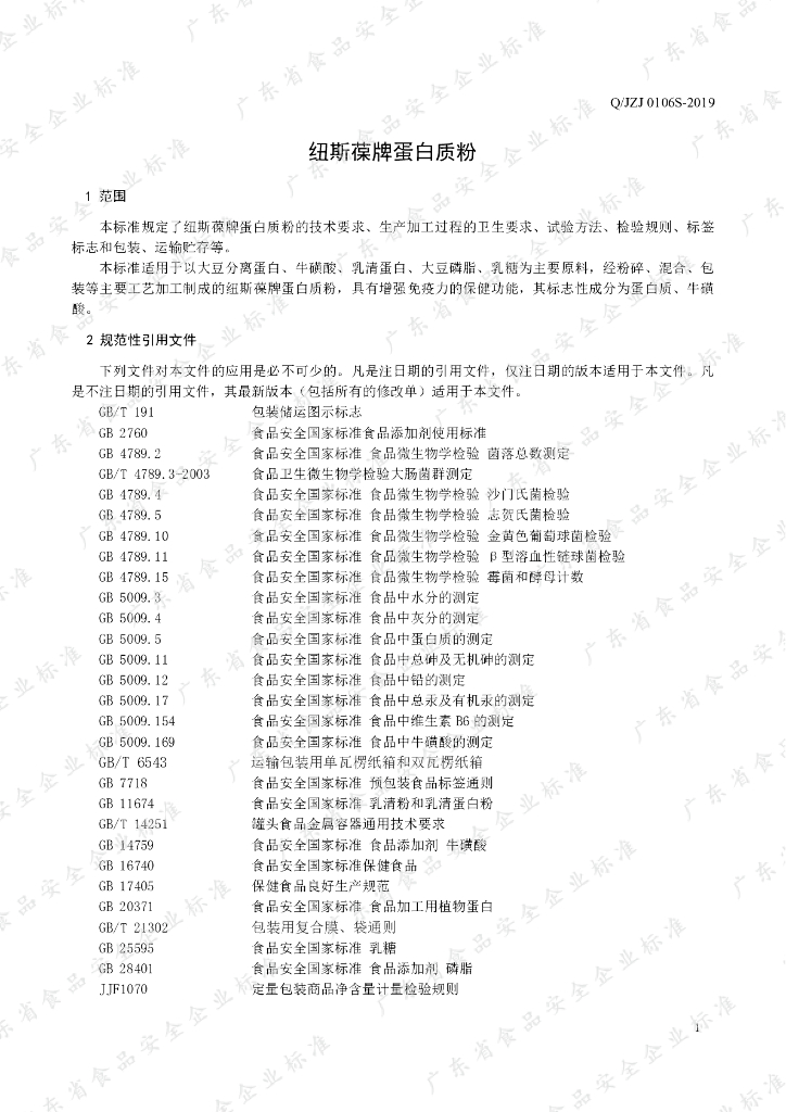 Q/JZJ 0106S-2019 标准预览