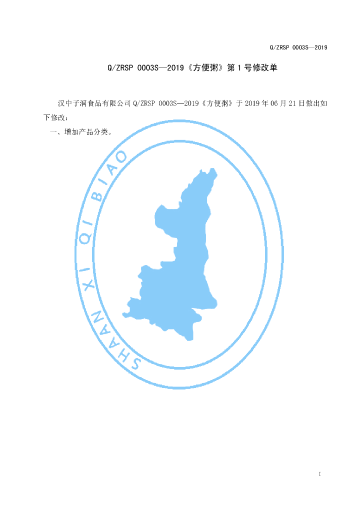 Q/ZRSP 0003S-2019 标准预览