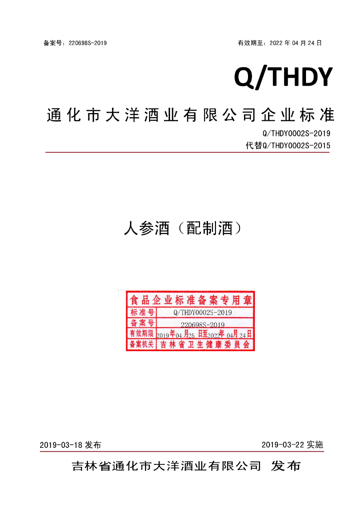 Q/THDY 0002S-2019 标准预览