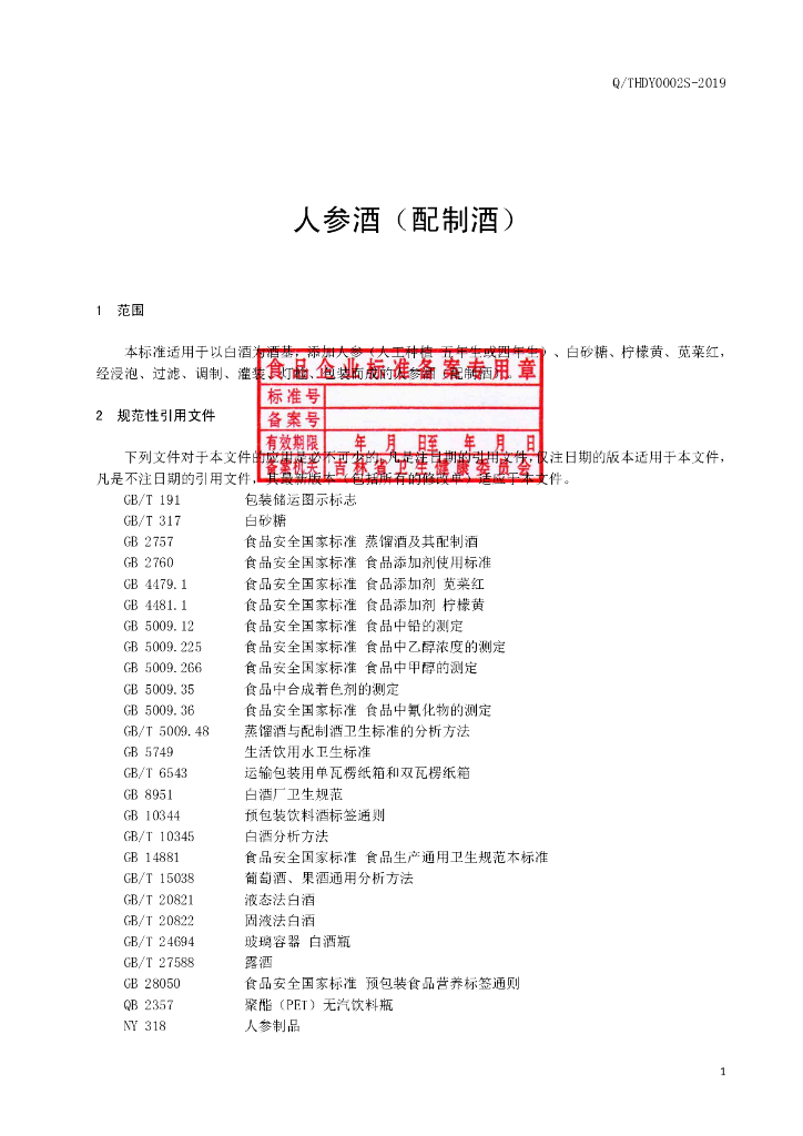 Q/THDY 0002S-2019 标准预览