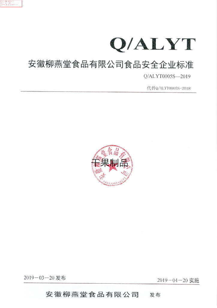 Q/ALYT 0005S-2019 标准预览