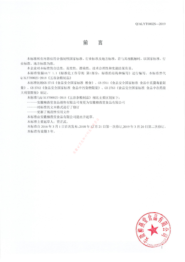 Q/ALYT 0002S-2019 标准预览