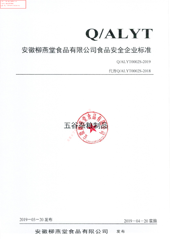 Q/ALYT 0002S-2019 标准预览