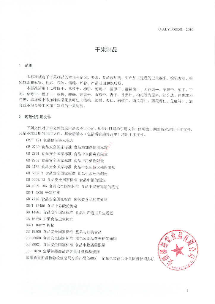 Q/ALYT 0005S-2019 标准预览