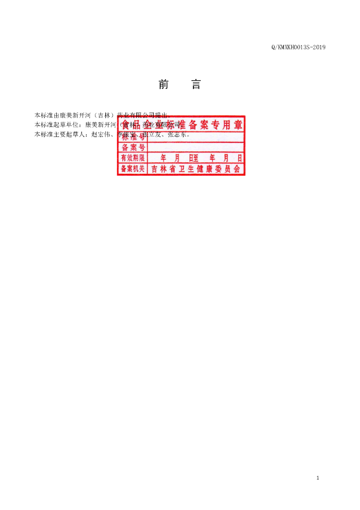 Q/KMXKH 0013S-2019 标准预览