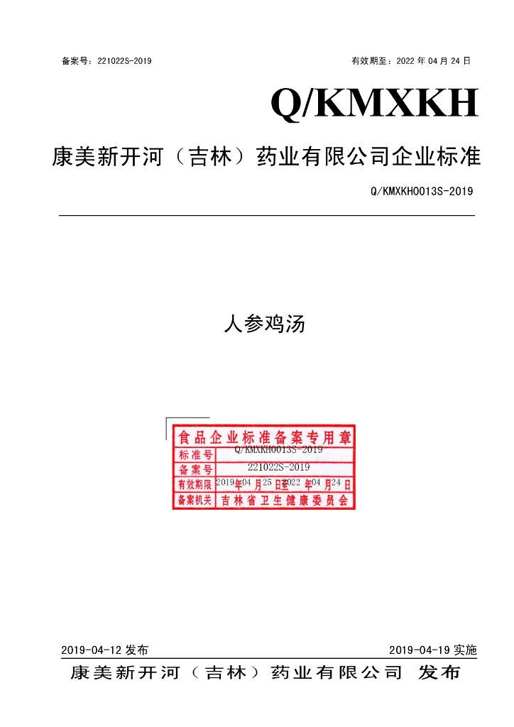 Q/KMXKH 0013S-2019 标准预览