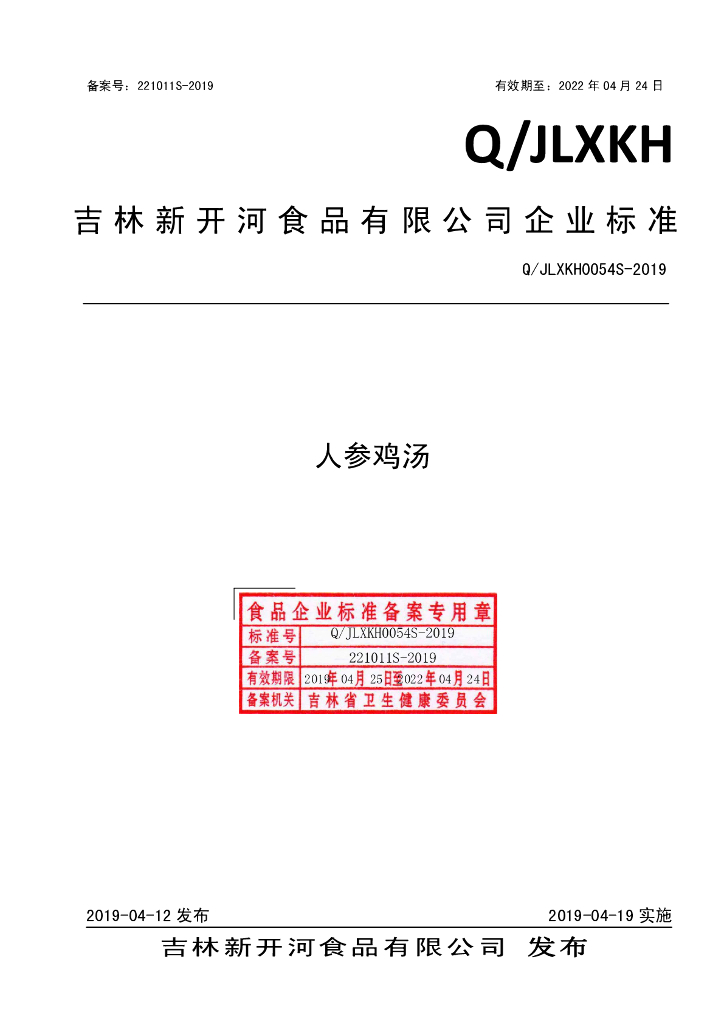 Q/JLXKH 0054S-2019 标准预览
