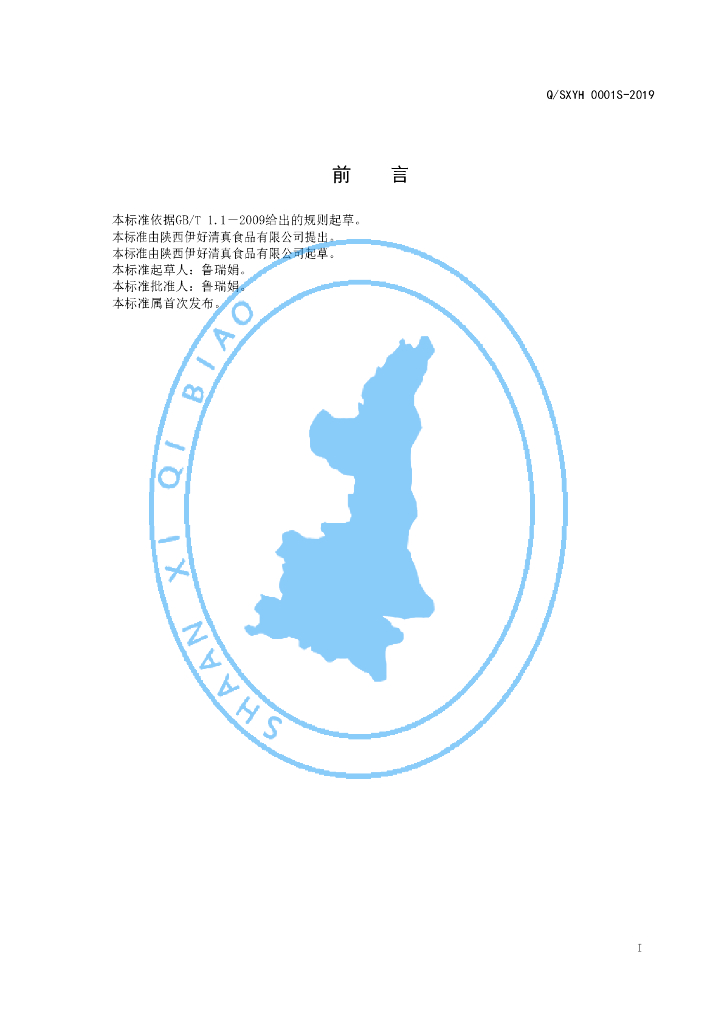 Q/SXYH 0001S-2019 标准预览