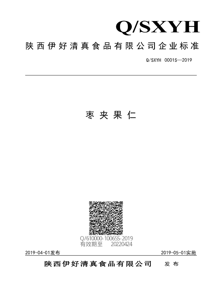 Q/SXYH 0001S-2019 标准预览