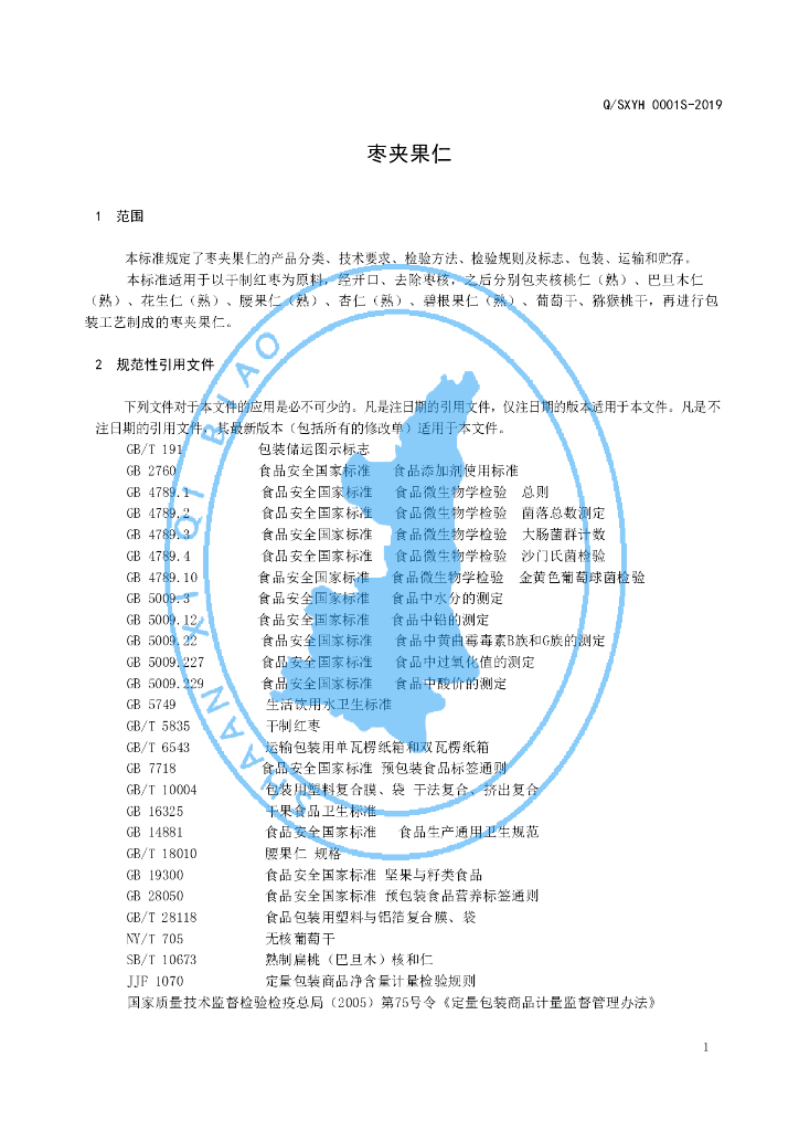 Q/SXYH 0001S-2019 标准预览