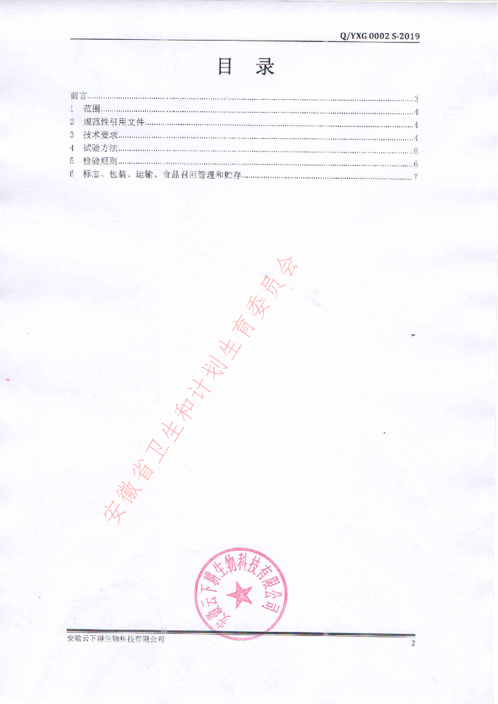 Q/YXG 0002S-2019 标准预览
