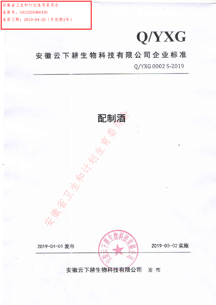 Q/YXG 0002S-2019 标准预览