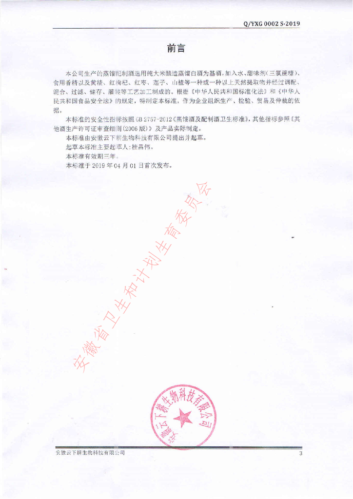 Q/YXG 0002S-2019 标准预览
