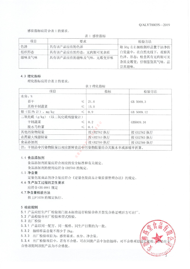 Q/ALYT 0003S-2019 标准预览