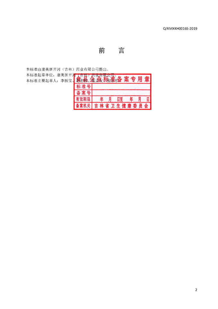 Q/KMXKH 0016S-2019 标准预览