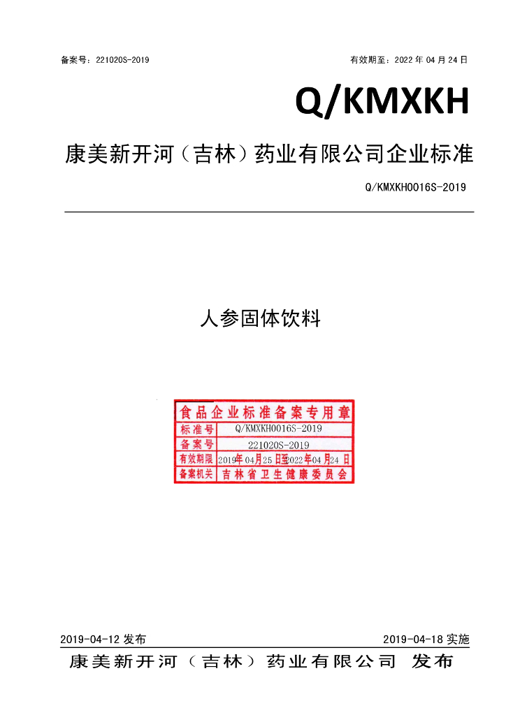 Q/KMXKH 0016S-2019 标准预览