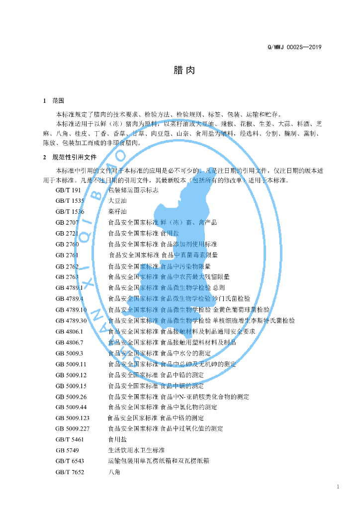 Q/MWJ 0002S-2019 标准预览
