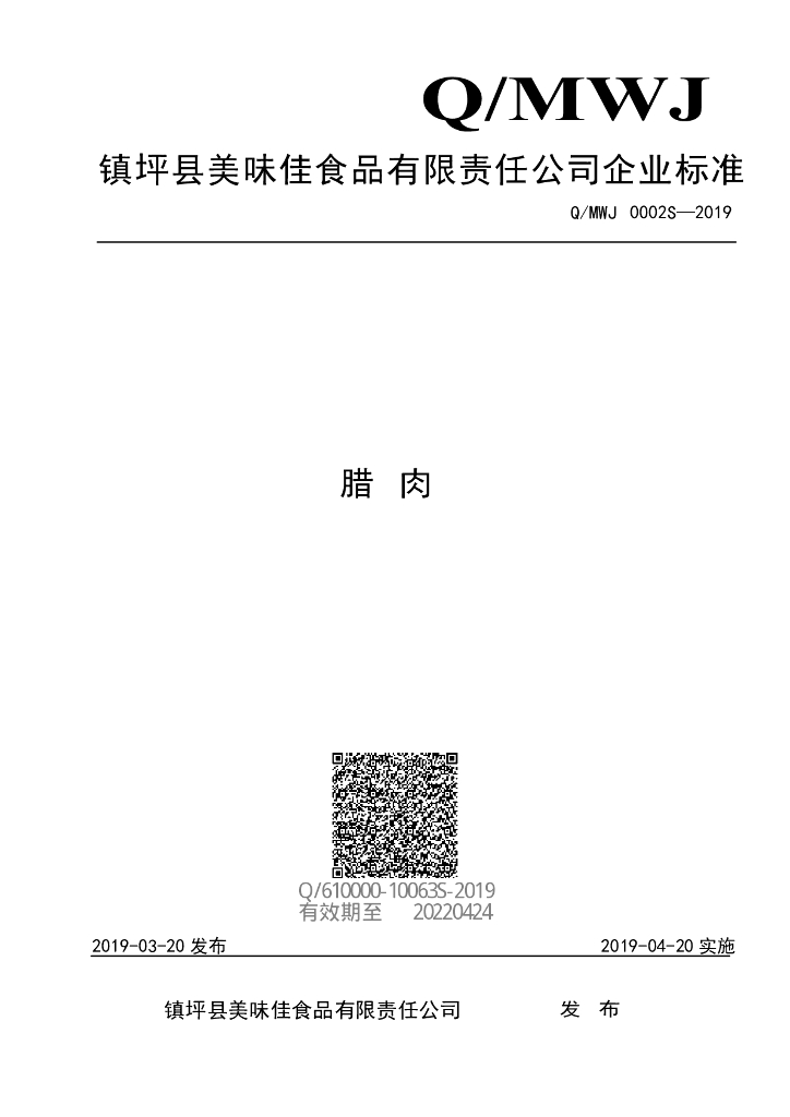 Q/MWJ 0002S-2019 标准预览