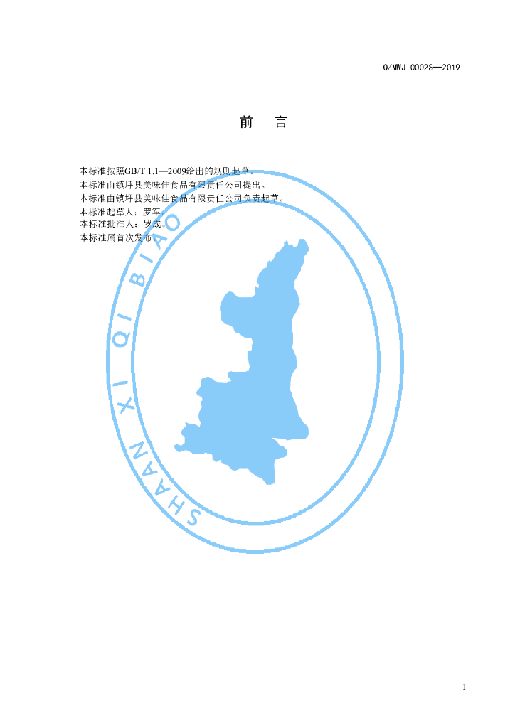 Q/MWJ 0002S-2019 标准预览