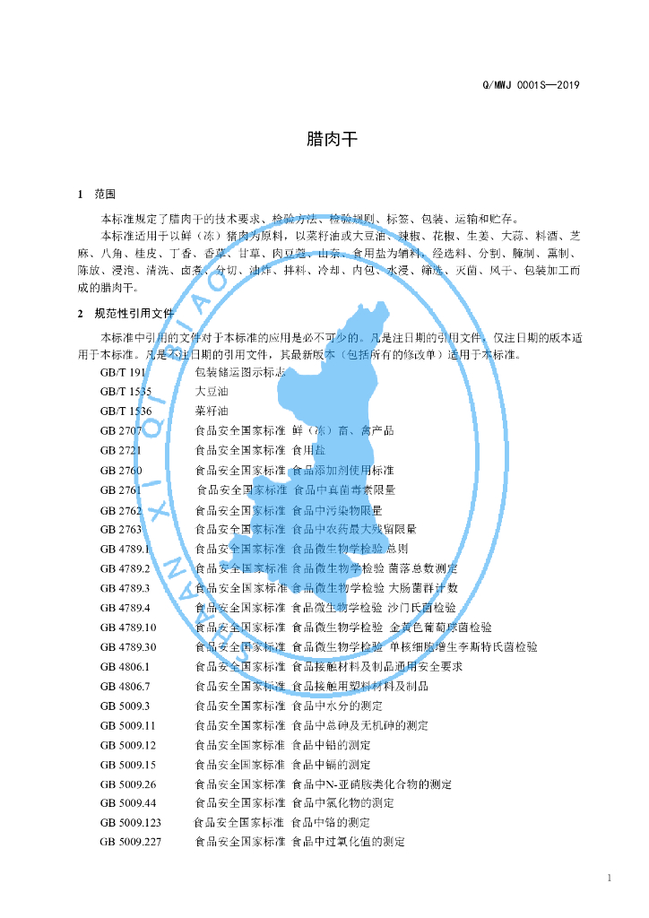 Q/MWJ 0001S-2019 标准预览