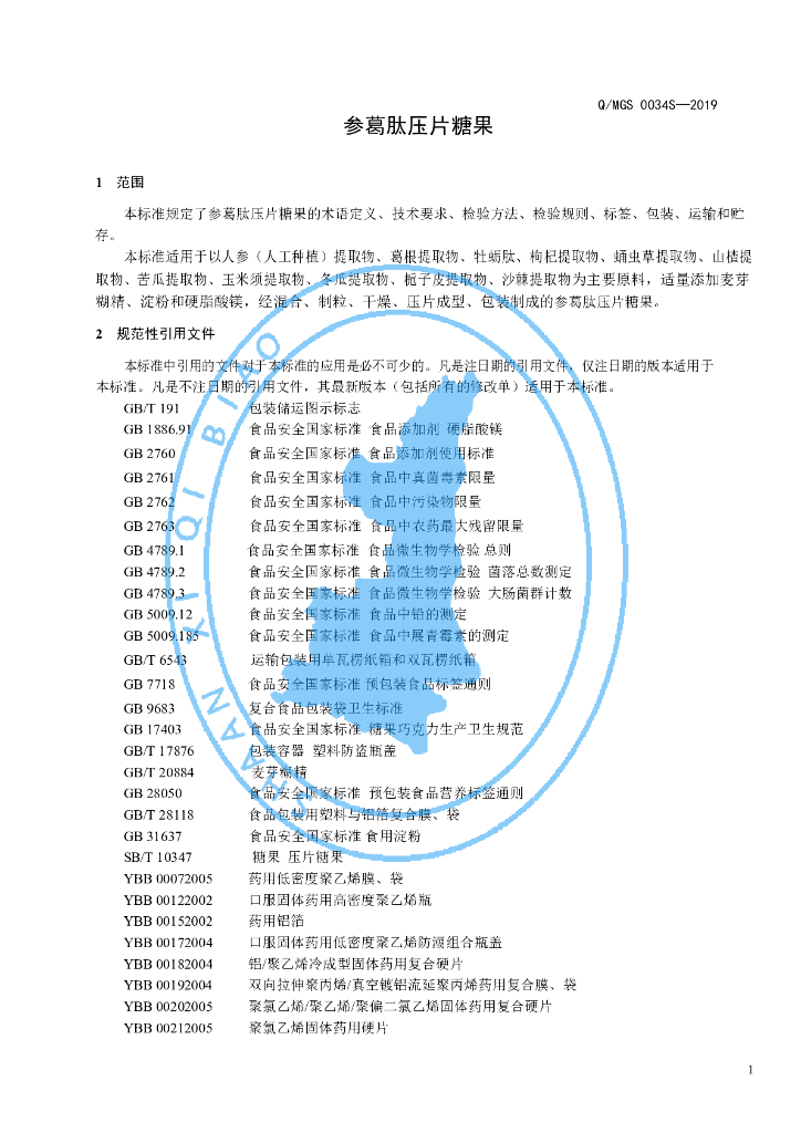 Q/MGS 0034S-2019 标准预览