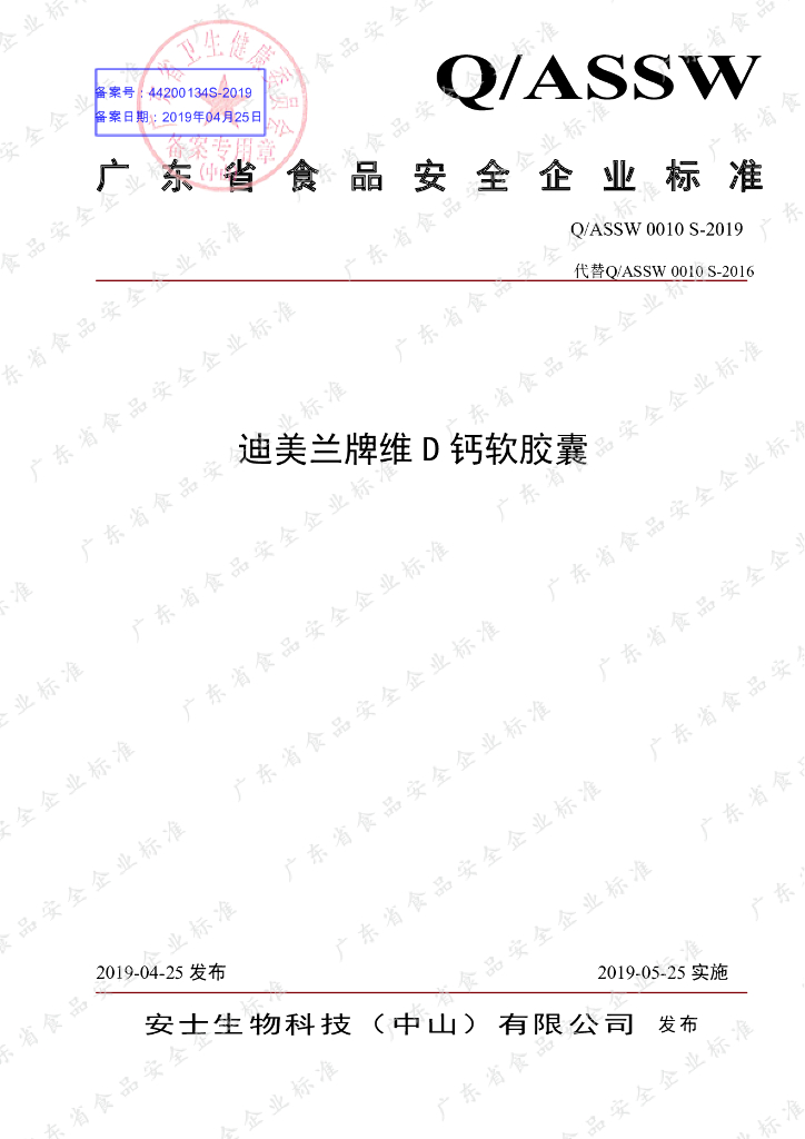 Q/ASSW 0010S-2019 标准预览