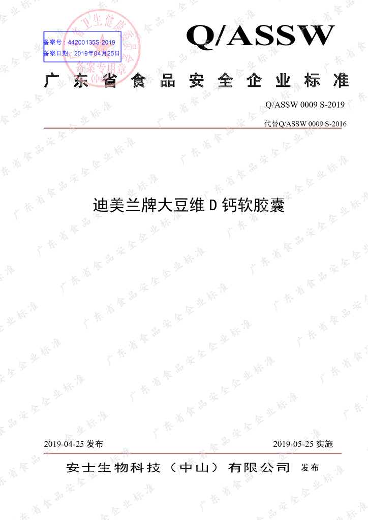 Q/ASSW 0009S-2019 标准预览