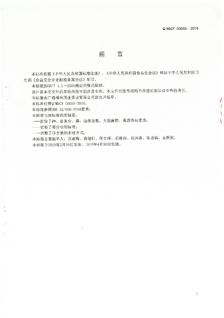 Q/MSCY 0005S-2019 标准预览