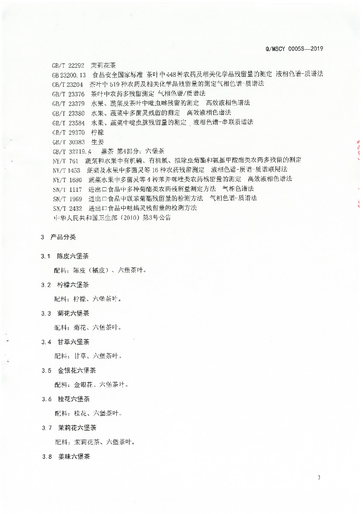 Q/MSCY 0005S-2019 标准预览