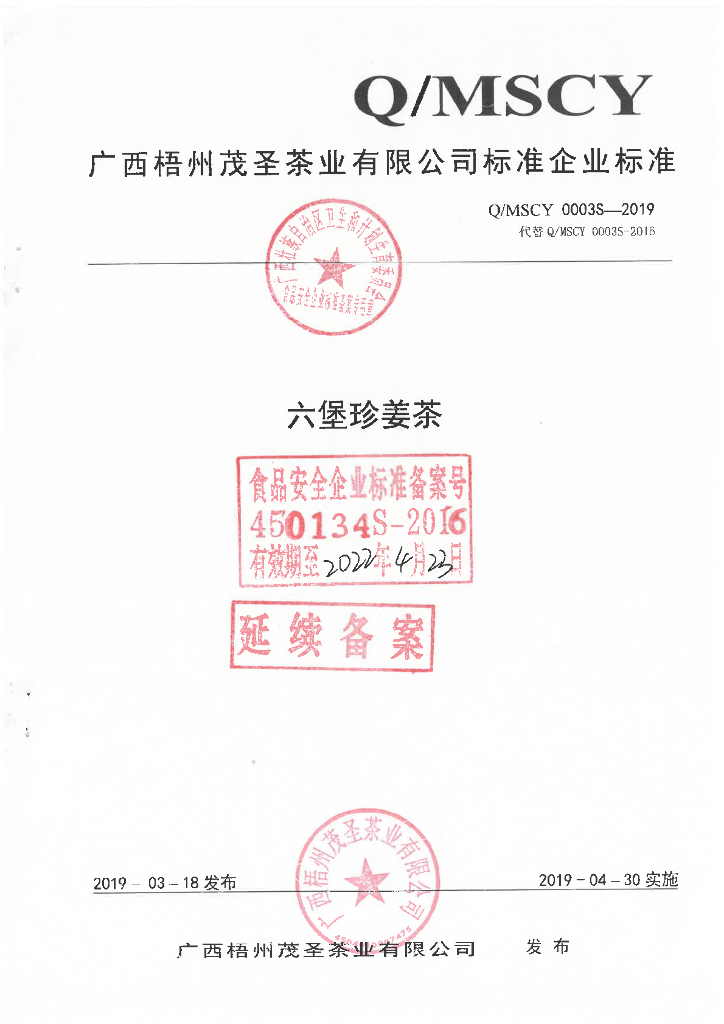 Q/MSCY 0003S-2019 标准预览