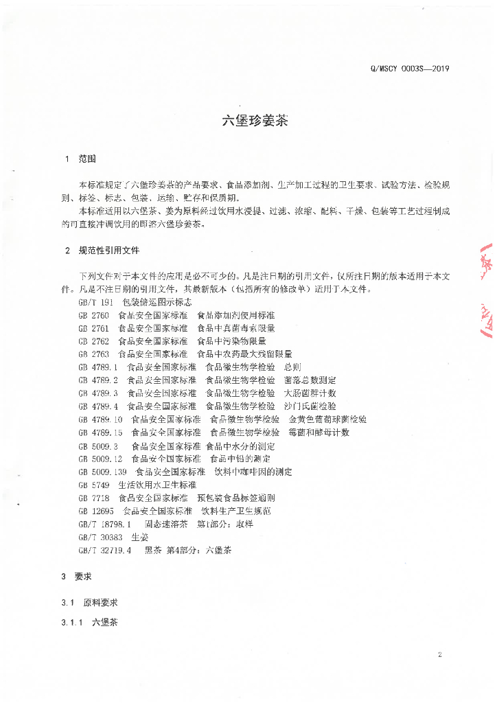 Q/MSCY 0003S-2019 标准预览