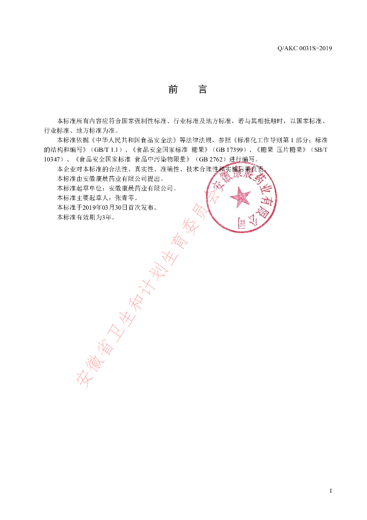 Q/AKC 0031S-2019 标准预览