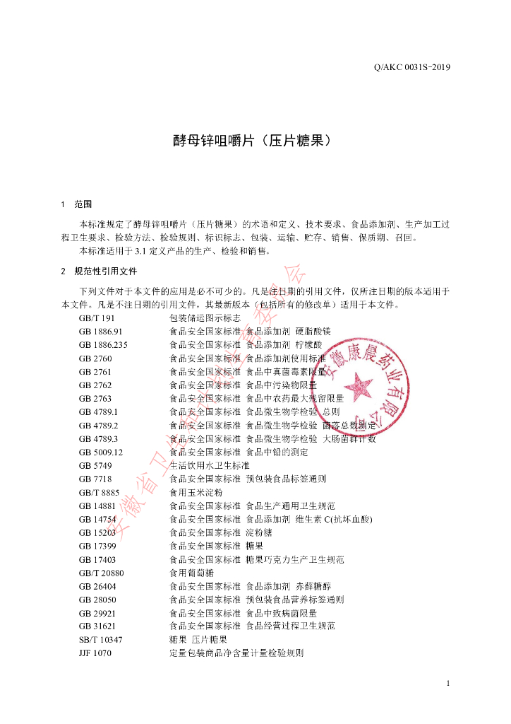 Q/AKC 0031S-2019 标准预览
