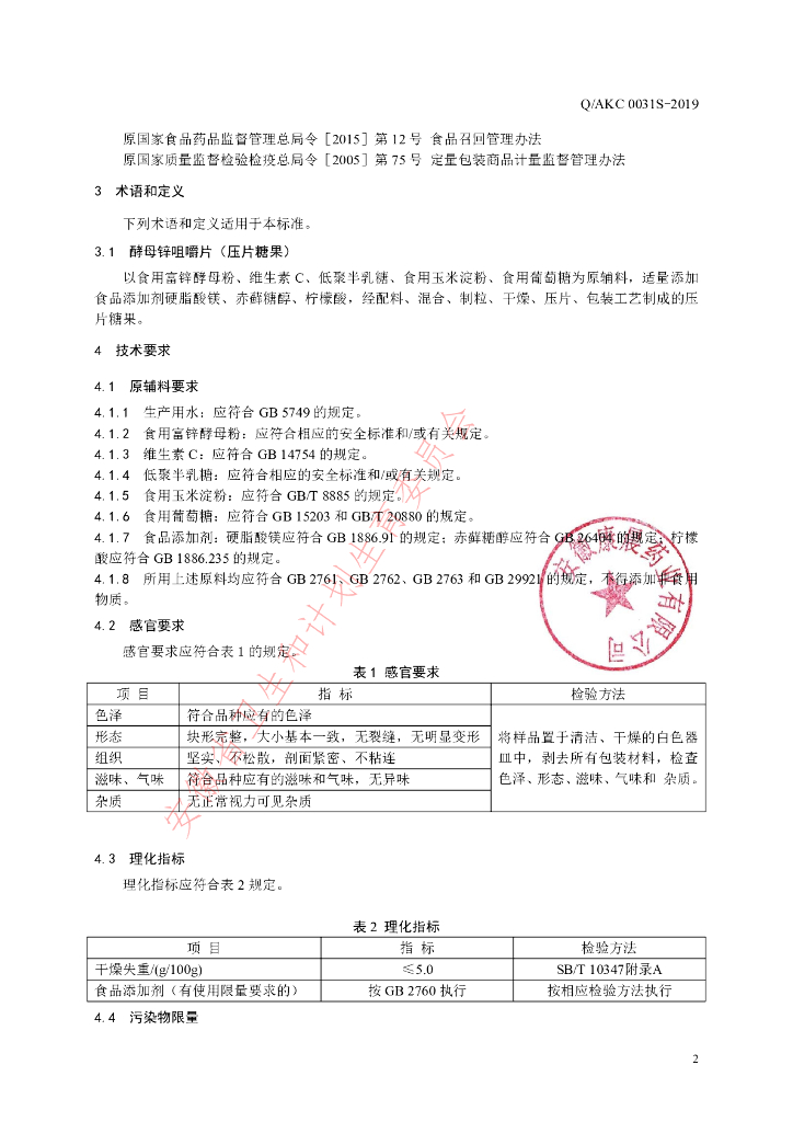 Q/AKC 0031S-2019 标准预览