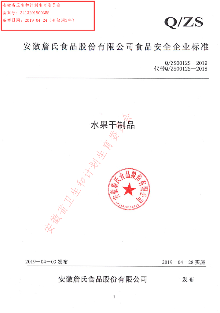 Q/ZS 0012S-2019 标准预览