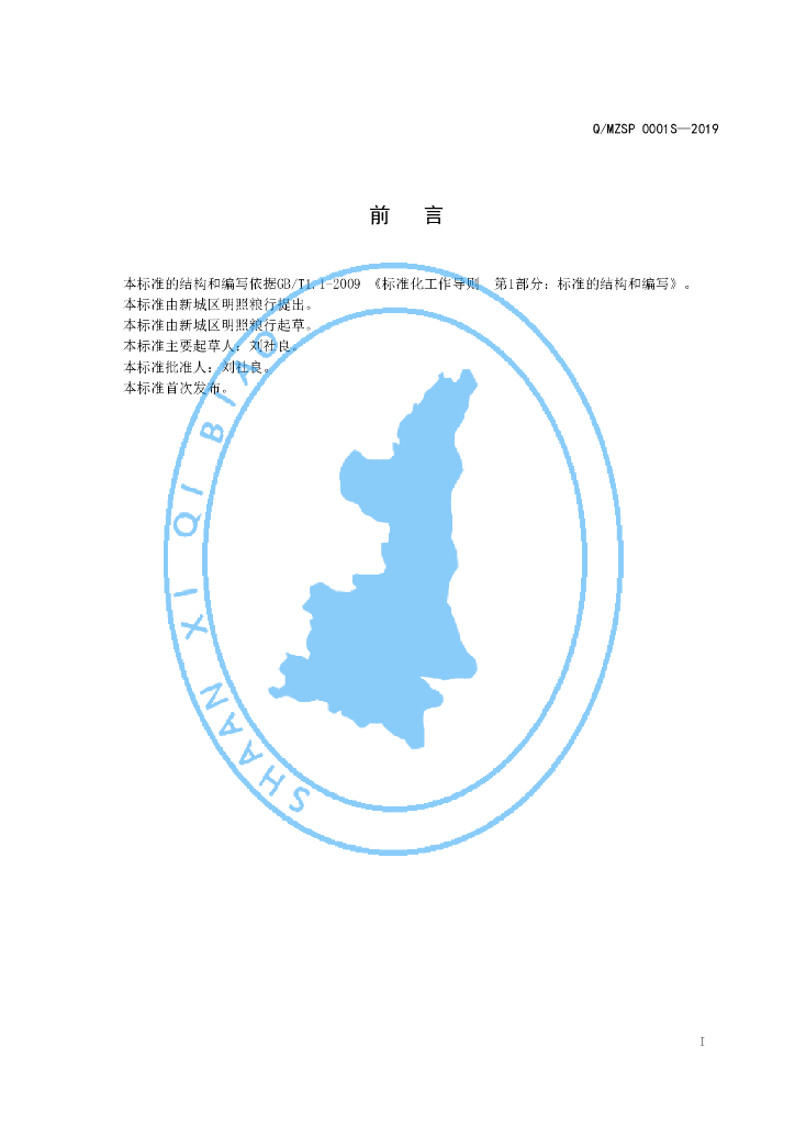 Q/MZSP 0001S-2019 标准预览