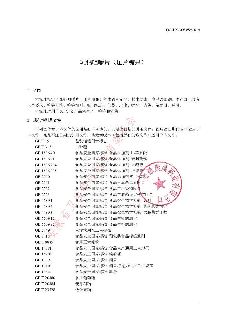 Q/AKC 0030S-2019 标准预览