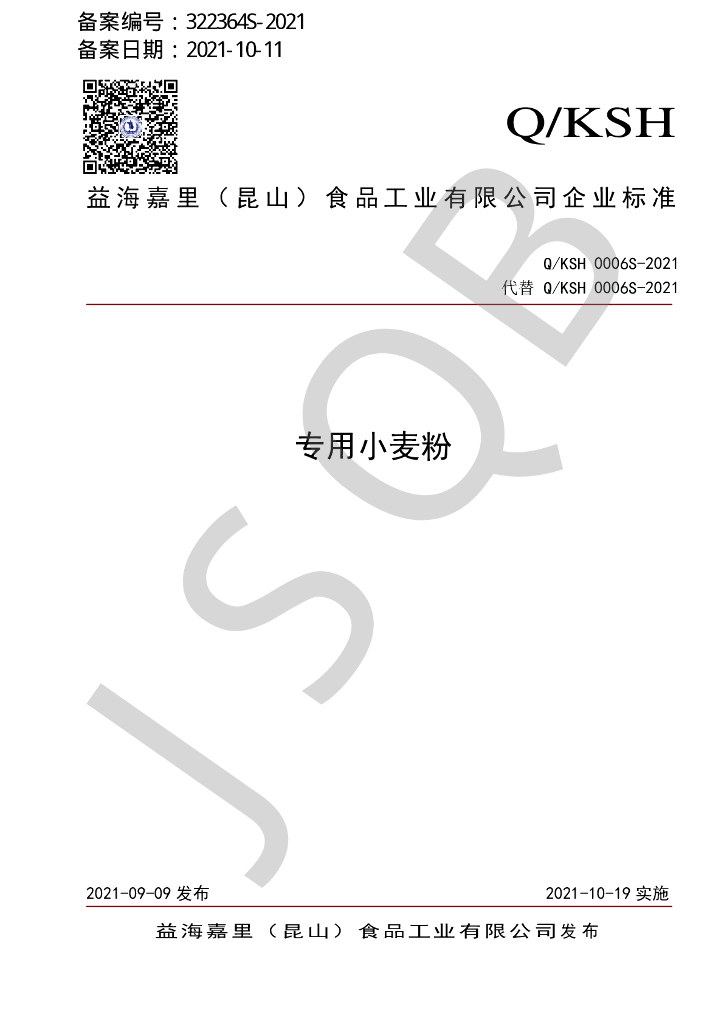 Q/KSH 0006S-2021 标准预览